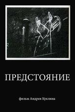 Standing Before the God