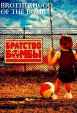 Братство бомбы poster