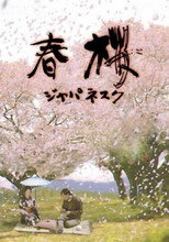Cherry Blossoms in Spring (1983)