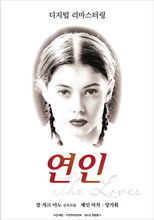 연인
