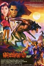 Poster for Werewolf
