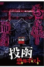 Poster for Tōkan Kyōfu Posuto