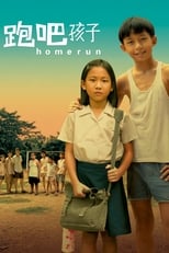 Poster for Homerun 