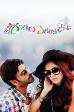 Emo Gurram Egaravachu (2014)