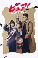 Pure!: One Day Idol Director's Case Book poster
