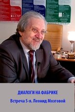 DIALOGUES AT THE FACTORY. The 5th meeting. Leonid Mozgovoy poster
