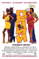П'яний (1997)