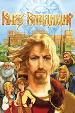 Княз Владимир