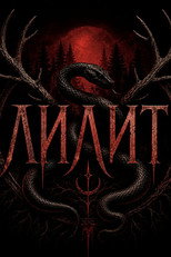 Lilith poster
