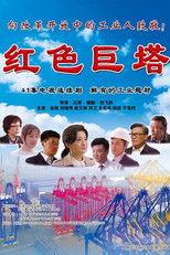 Nonton 红色巨塔 (2019)