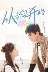 从告白开始 poster