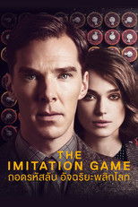 ถอดรหัสลับ อัจฉริยะพลิกโลก