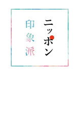Nippon Impressionist poster