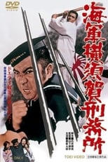 Poster for Yokosuka Navy Prison