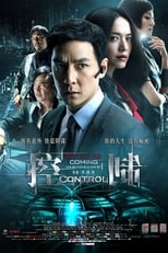 控制 (2013)