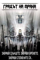 Градът на мрак