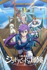 Poster di Magi: Adventure of Sinbad