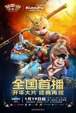 Poster for 新西游历险记