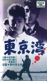 Poster for Tokyo Bay