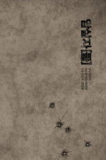 Assassins poster movie