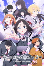 꽃은 피어난다, 수라와 같이