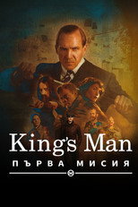 King's Man: Първа мисия