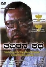 Tabarana Kathe (1986)