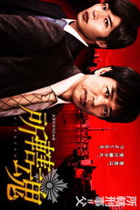 所轄魂 poster