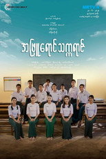 အဖြူရောင်သက္ကရာဇ် poster
