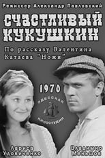 Poster for Happy Kukushkin