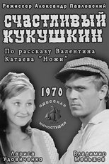 Happy Kukushkin main poster
