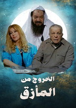 Break the Impasse poster