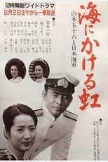 Poster for Umi ni kakeru Niji: Yamamoto Isoroku to Nippon Kaigun