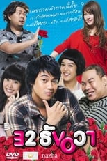 32 ธันวา (2009)