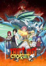 Хвіст Феї: Сторічний Квест