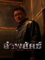 ล่าพยัคฆ์