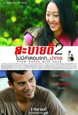 Poster for From Pakse with Love