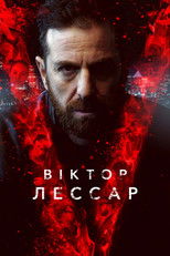 Віктор Лессар