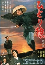 Poster for Lone Wolf Isazo 