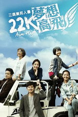 22k梦想高飞‎ poster
