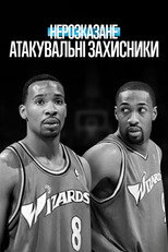 Нерозказане: Атакувальні захисники (2025)