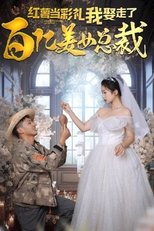 Watch 红薯当彩礼我娶走了百亿美女总裁 (2024)