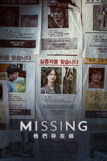 失踪：他们存在过