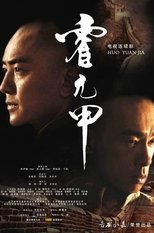 Huo Yuanjia (2007)