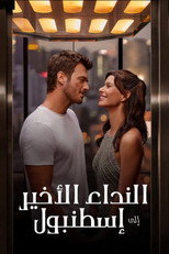 Last Call for Istanbul | النداء الأخير إلى إسطنبول