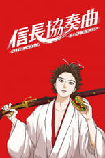 Poster for Nobunaga Concerto Season 1