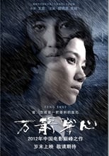 Feng Shui (2012)