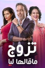 Marry What He Told Me poster