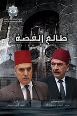 Poster for طالع الفضة