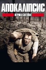 Апокаліпсис: Перша світова (2014)